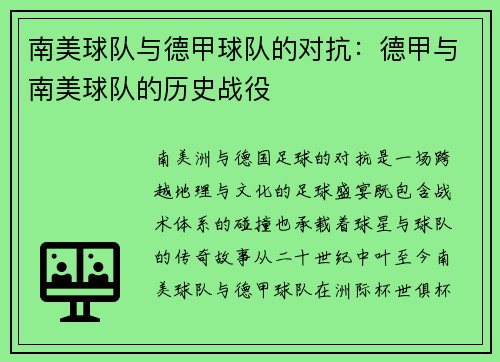 南美球队与德甲球队的对抗：德甲与南美球队的历史战役
