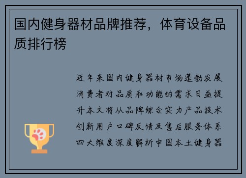国内健身器材品牌推荐，体育设备品质排行榜