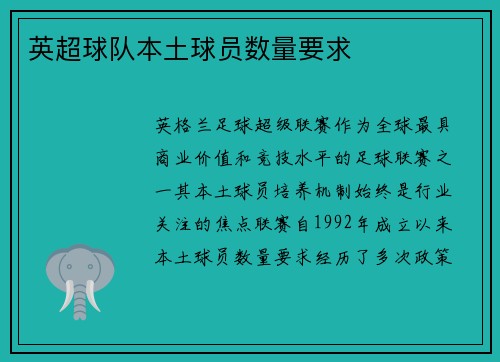 英超球队本土球员数量要求