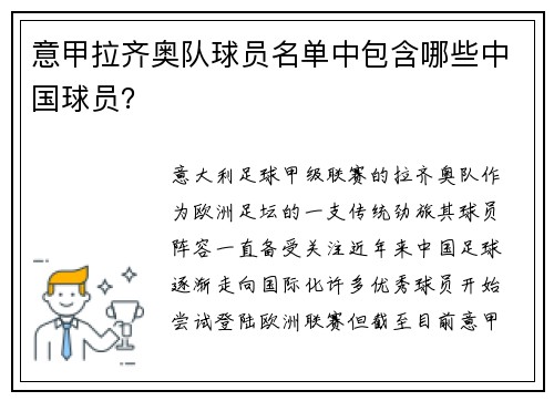 意甲拉齐奥队球员名单中包含哪些中国球员？